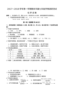 镇江市2017-2018学年第一学期市属九年级化学期末学情调研试题（沪教版）