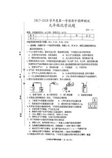 2017-2018学年江苏省徐州市睢宁县九年级上学期化学期中考试试卷（沪教版）及答案