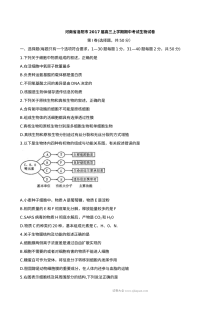 洛阳市高三年级生物学科期中考试试题及参考答案（人教版）