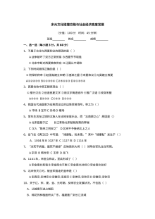 北师大版初一历史第二单元多元文化碰撞交融与社会经济高度发展单元测试题（含答案）