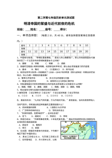 北师大版初一历史第三单元明清帝国的繁盛与近代前夜的危机单元测试题（含答案）