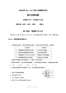 人教版大庆中学高三上学期生物期中考试试题及参考答案