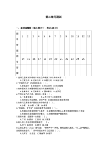北师大版七年级历史下册第二单元测试卷（含答案）
