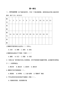 北师大版七年级历史下册第一单元测试题（含答案）