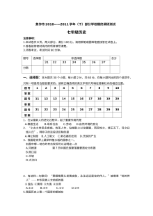 北师大版七年级历史下册期末考试试题及参考答案