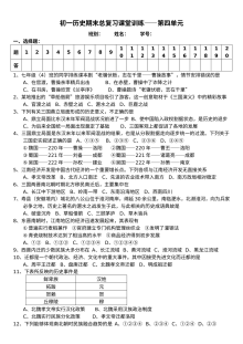 北师大版七年级历史上册第四单元复习检测卷（含答案解析）