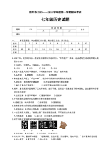 江苏省徐州市2023-2024学年第一学期七年级历史期末统考试题