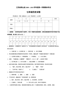 江苏省徐州市铜山县2023-2024学年七年级上学期历史期末考试试卷