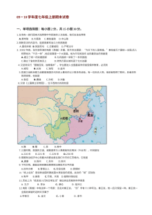 初一历史七年级上册期末考试试卷（期末测试卷）