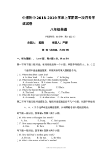 中报附中八年级英语上学期第一次月考试题（含答案解析）