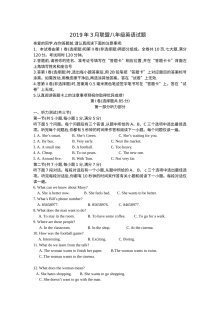 知音联盟八年级英语下学期3月月考试卷（含答案）