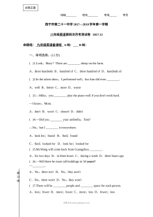 西宁市第二十一中学八年级英语12月月考试卷（含答案）