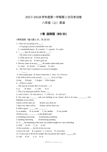 人教版八年级上学期英语第二次月考试卷（含答题卡）