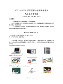 江苏省泰州市姜堰区九年级上学期期中考试英语试卷