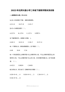 2023年北师大版小学二年级数学下册期末测试卷