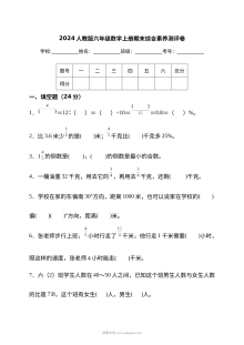 2024年人教版小学六年级数学上册期末综合素养测评卷