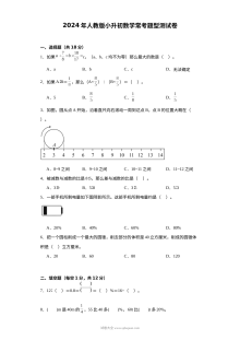 2024年人教版小学六年级小升初数学常考题型测试卷