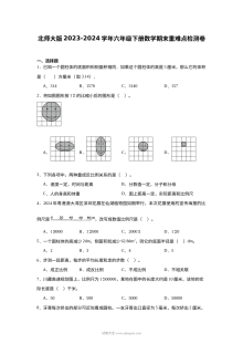 北师大版2023-2024学年六年级下册数学期末重难点检测卷