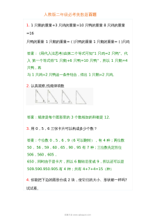 人教版小学二年级数学必考奥数题精选100题专项训练