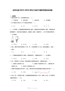 北师大版2023-2024学年六年级下册数学期末检测卷（小学六年级）