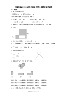 人教版2022-2023学年小学二年级数学上册期末复习测试卷