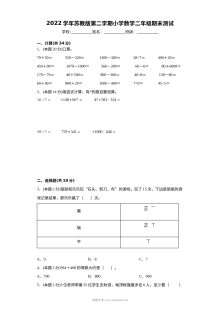 2022学年苏教版小学数学二年级第二学期期末测试卷