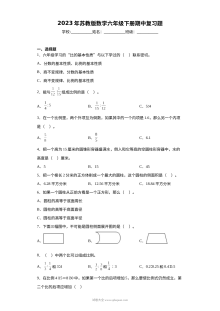 2023年苏教版小学数学六年级下册期中复习试卷