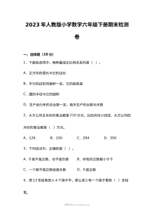 2023年人教版小学数学六年级下册期末检测卷