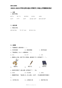 2022-2023学年北师大版小学二年级数学上学期期末测试卷