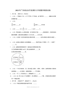 2023年广东省汕头市龙湖区人教版小学六年级小升初数学模拟试卷