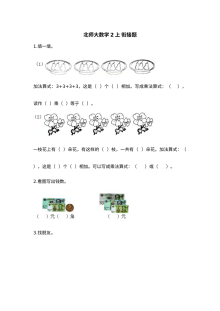 2021年北师大版小学二年级数学上册期末衔接考试卷（含答案）