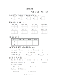 人教版小学一年级语文下册期末检测卷