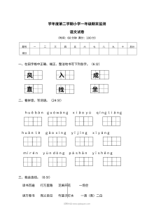 人教版小学一年级语文下册期末监测考试卷