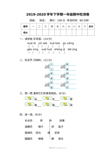 人教版小学一年级下册语文期中检测试卷