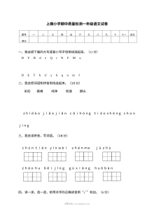 人教版小学一年级上册语文期中质量检测试卷