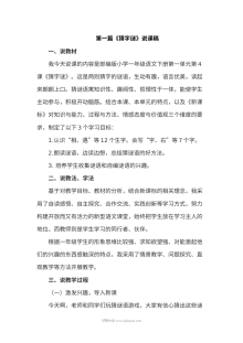 人教版小学一年级下册语文期末专项训练卷（含说课稿）