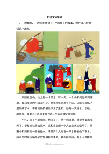 人教版小学一年级下册语文期末专项训练卷：口语交际专项