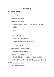 人教版小学一年级语文下册期末专项训练卷——课内阅读专项
