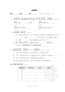 人教版小学一年级下册语文汉字书写专项训练卷（四）——查字典