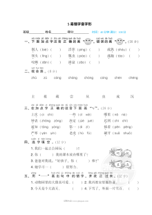 人教版小学一年级下册语文汉字书写专项训练卷（五）——易错字音字形