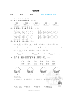 人教版小学一年级下册语文汉字书写专项训练卷（七）——偏旁部首