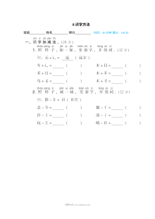 人教版小学一年级下册语文汉字书写专项训练卷（八）——识字方法
