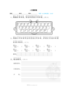 人教版小学一年级下册语文汉语拼音与汉字书写专项训练卷