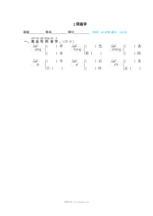 人教版小学一年级下册语文汉字书写与拼音读写同音字专项训练卷