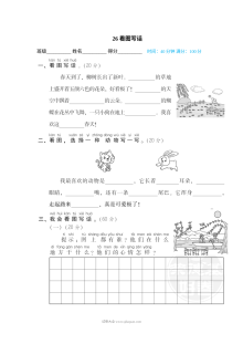人教版小学一年级下册语文阅读链接专项训练卷（26）看图写话