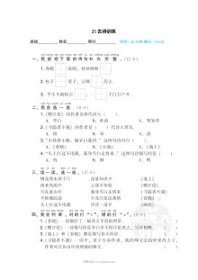 人教版小学一年级下册语文阅读链接专项训练卷（第25卷）·古诗专题
