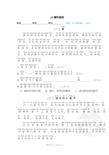 人教版小学一年级下册语文课外阅读专项训练卷（第24套）