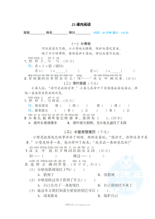 人教版小学一年级下册语文课内阅读专项训练卷（第23套）
