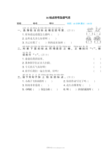 人教版小学一年级下册语文句子描写专项训练卷（第16套）——标点符号及语气词
