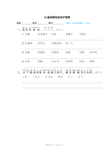 人教版小学一年级下册语文句子描写专项训练卷（19）——连词成句与句子排序